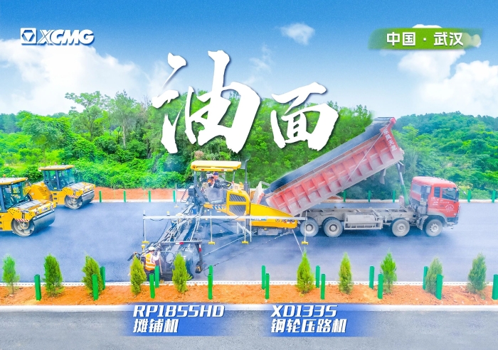 實力助陣武陽高速！徐工攤鋪機(jī)RP1855HD領(lǐng)隊出征