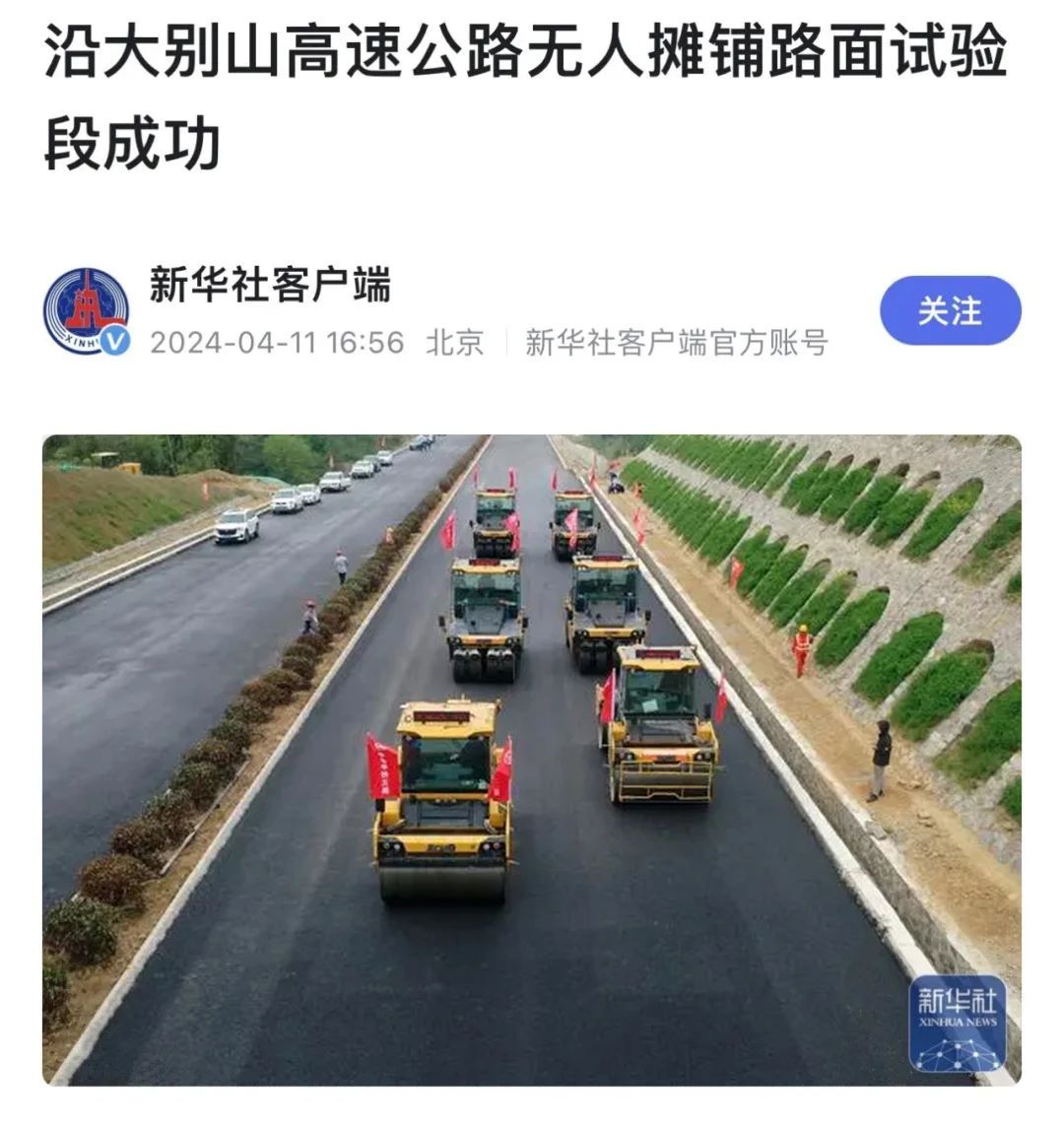 來自大別山的報道｜新華社、《人民日報》聚焦徐工無人駕駛！