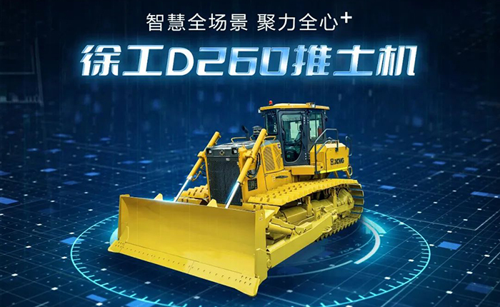 D260推土機(jī)：智慧施工，筑就品質(zhì)之路
